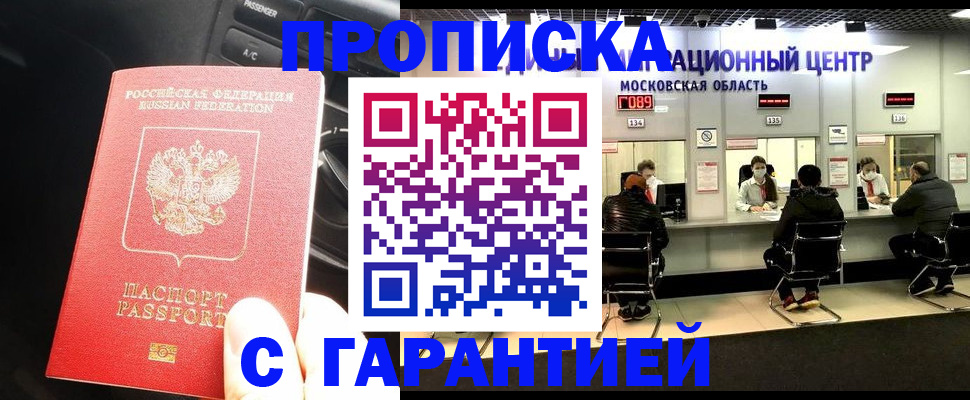 прописка паспорт в Гусиноозёрске