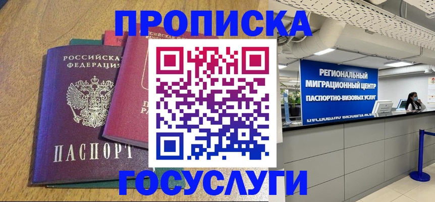 временная регистрация для школы в Гусиноозёрске