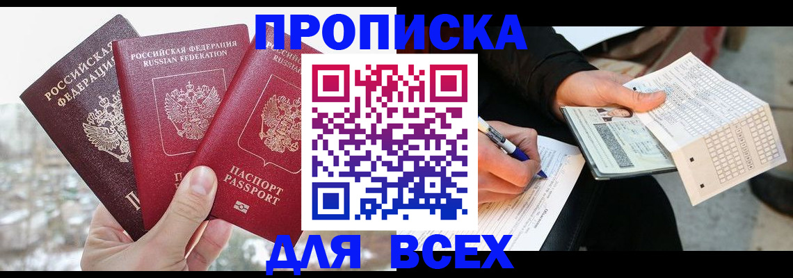 прописка регистрация в Гусиноозёрске