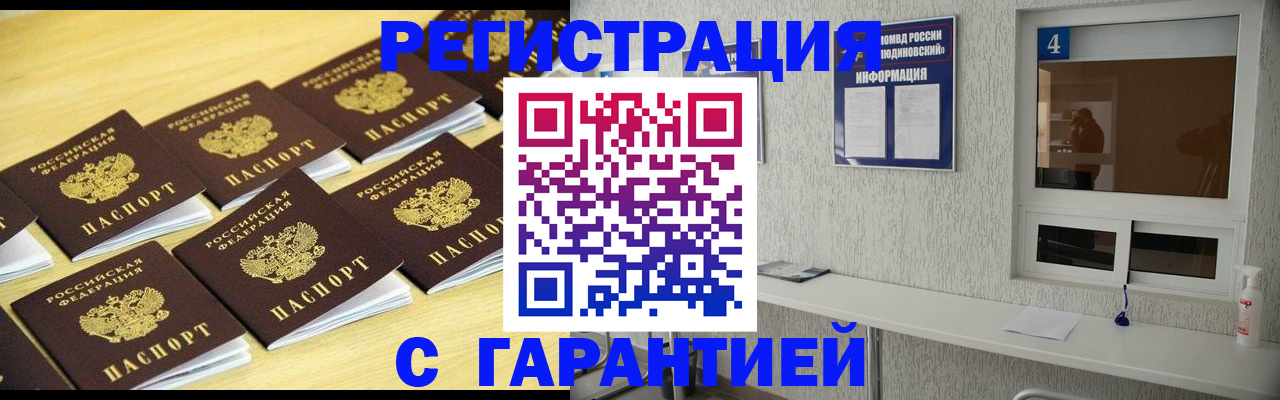временная регистрация в Гусиноозёрске